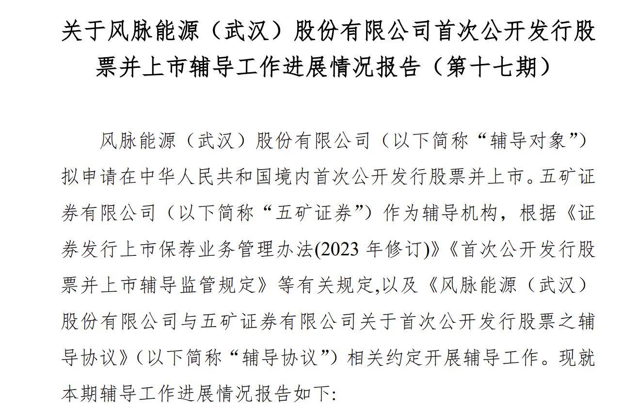 风脉能源IPO辅导：董事长叶毅控股28%，曾担任北佛罗里达大学助教_搜狐网