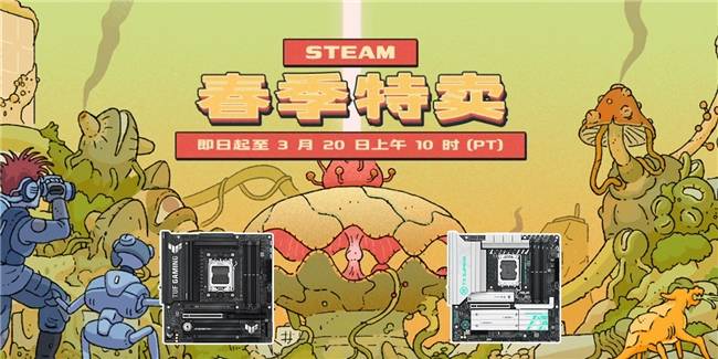 Steam春促狂欢 畅玩3A就选华硕B850/B860主板