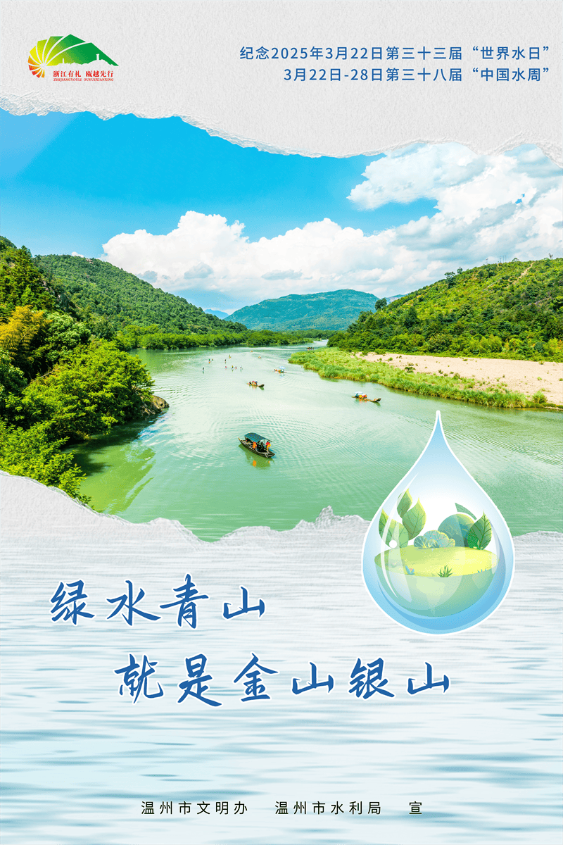 第三十八届"世界水周":绿水青山就是金山银山