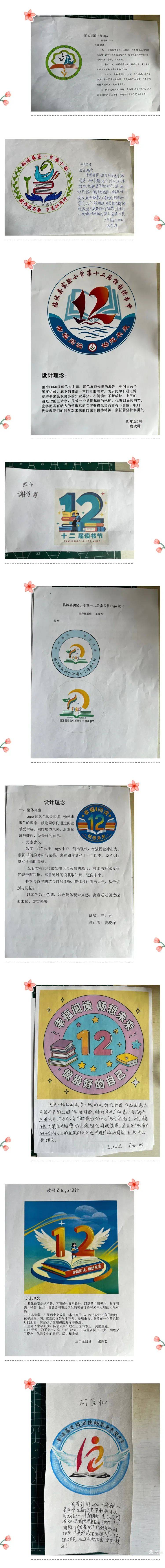 未来"临沭县第一实验小学第十二届校园读书节logo及吉祥物征集活动