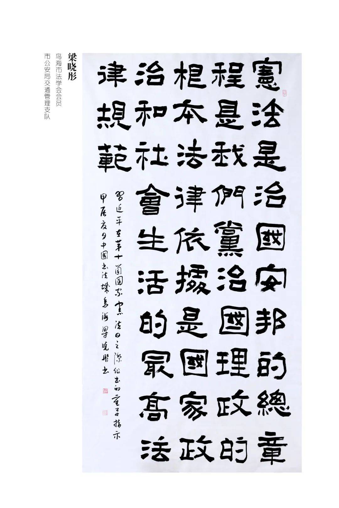 喜报!乌海市公安局在全市"法治书法摄影征集活动"中荣获佳绩