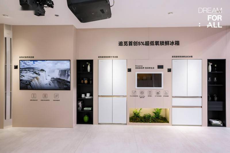 追觅携全新冰箱入局，高端大家电市场风云再起