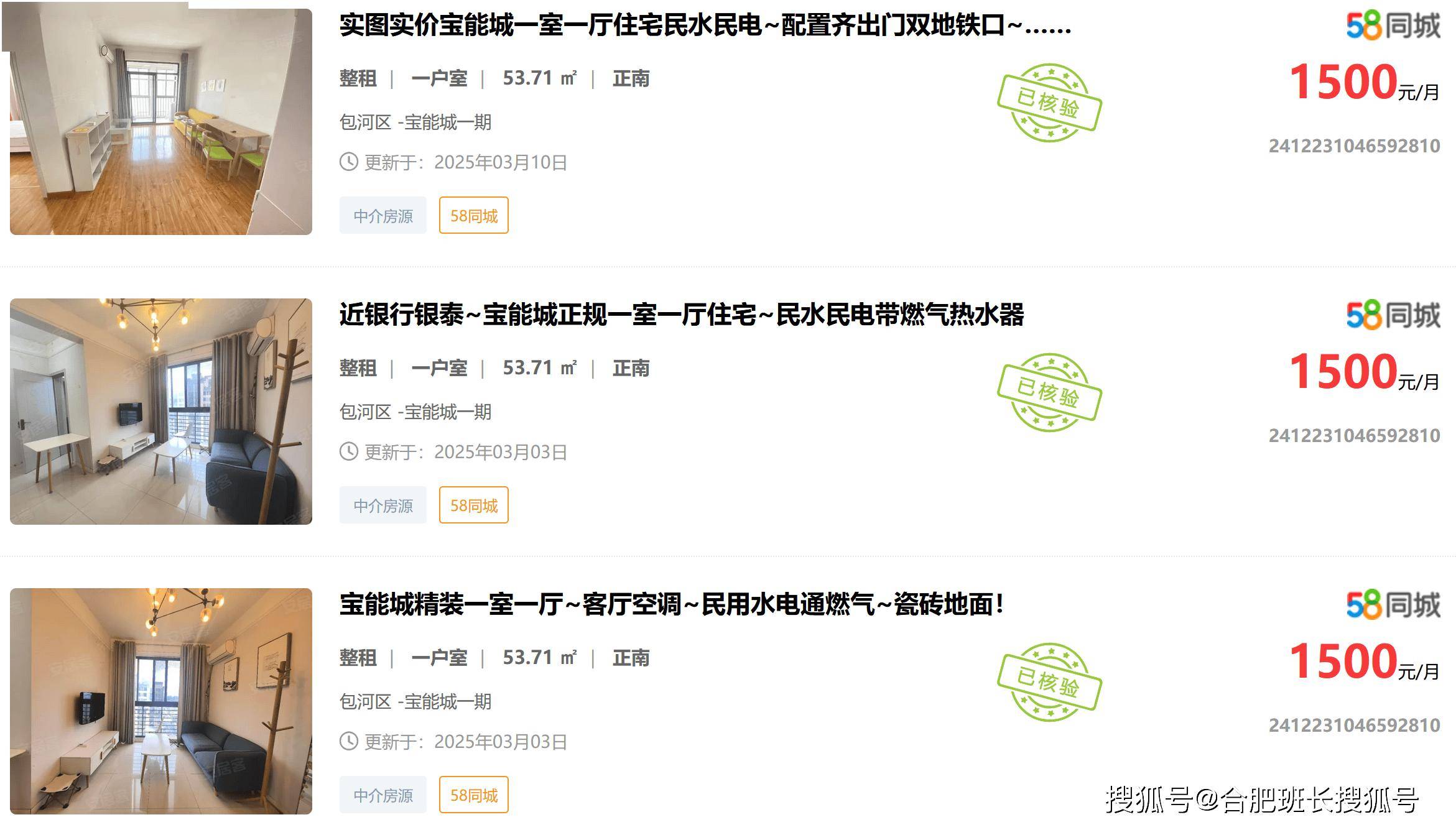 合肥租金大变局：部分区域逆袭，多数小区下滑！