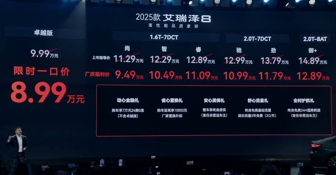 奇瑞艾瑞泽8 PRO上市，1.6T动力配独立双屏，售价11.69-13.29万元！