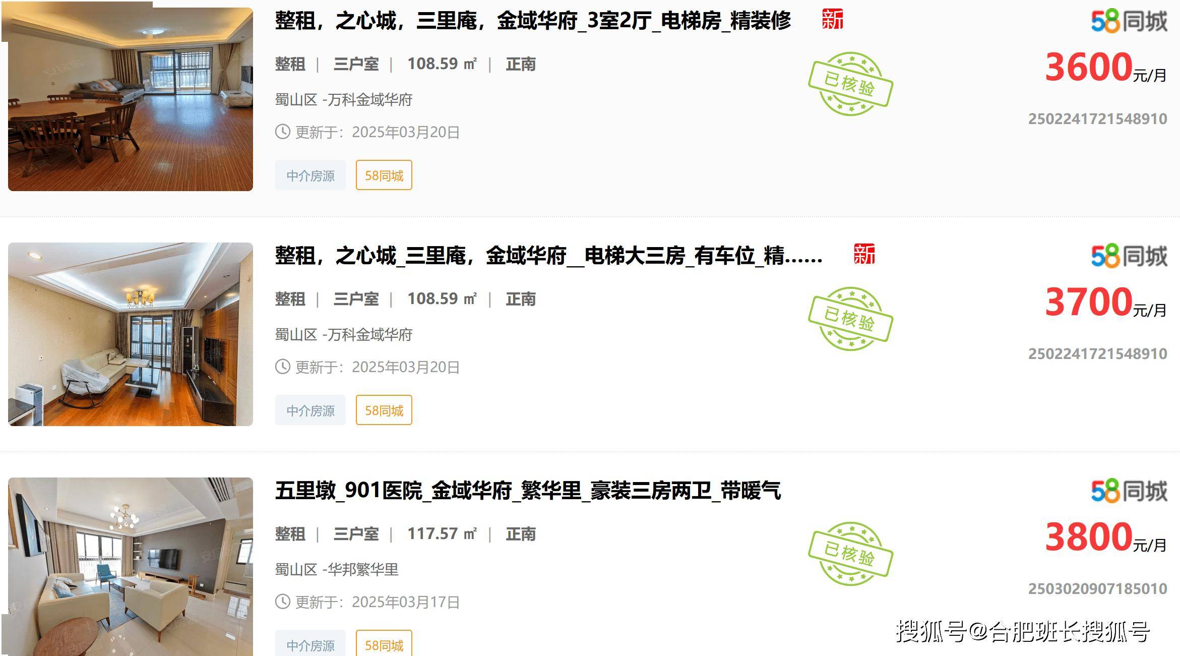 合肥租金大变局：部分区域逆袭，多数小区下滑！