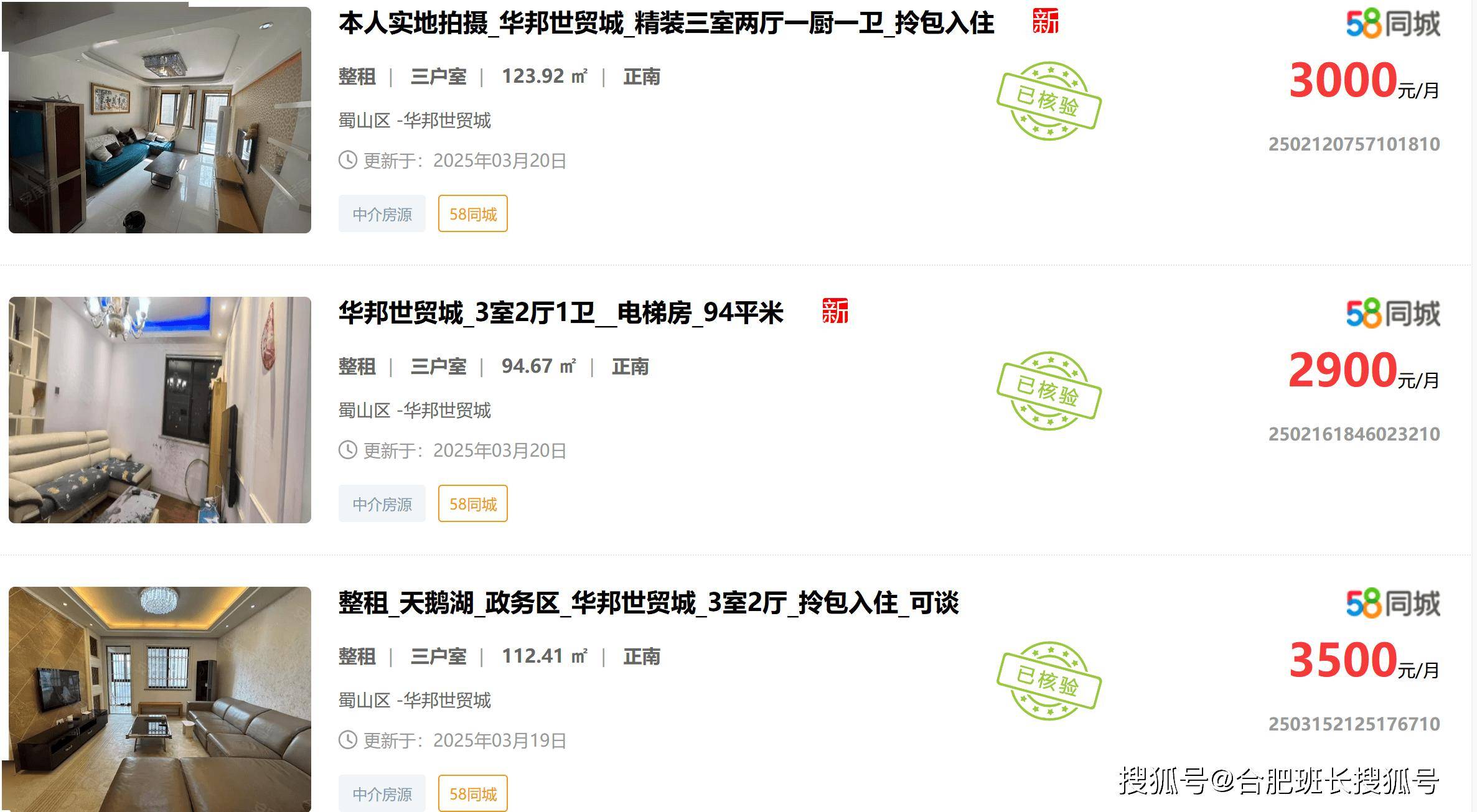 合肥租金大变局：部分区域逆袭，多数小区下滑！
