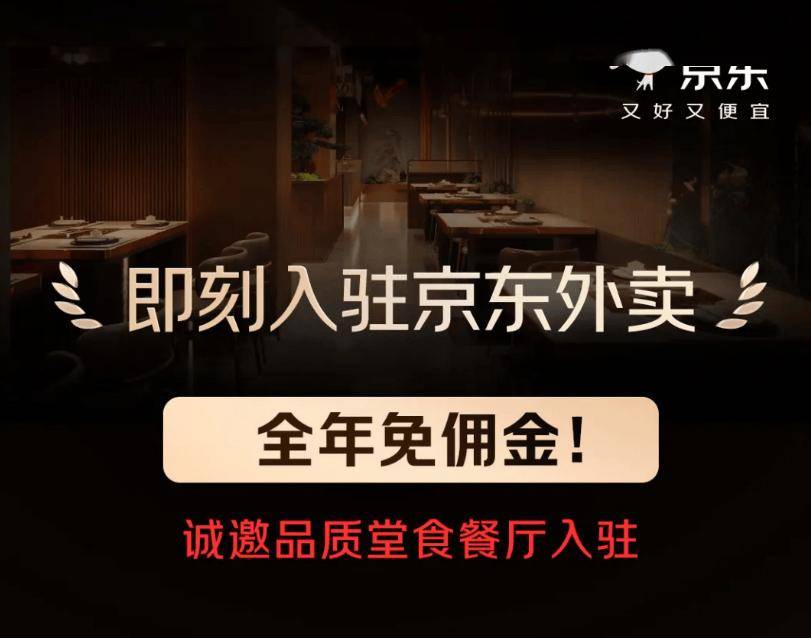 京东外卖：上线 40 天日订单量破 100 万