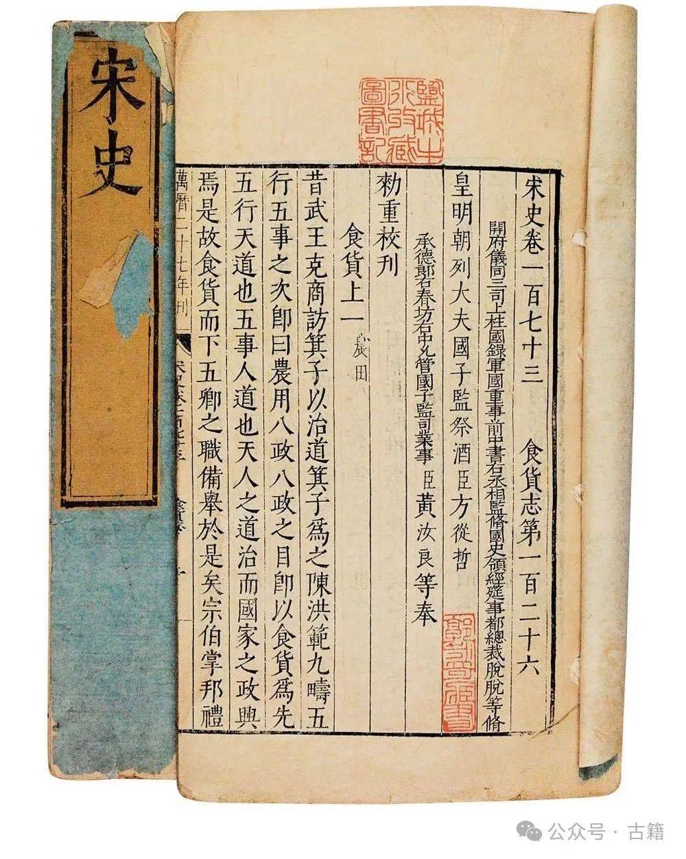 邹贺：《宋史》版本流变考述_搜狐网