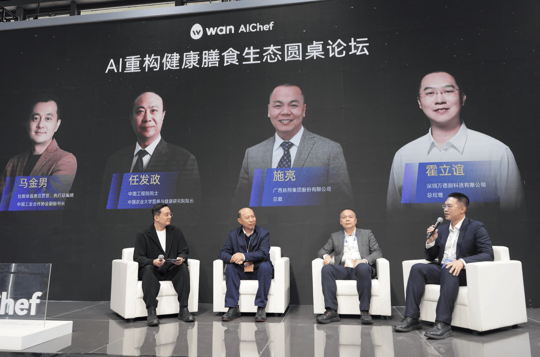 AI将如何改变厨房，万得厨首发wan AiOS 1.0智能系统 | AWE 2025