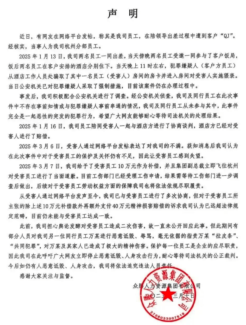 女子出差险遭客户性侵，警方已立案 同行领导回应质疑：未劝酒，也没有与嫌疑人串通_员工_万某_公司
