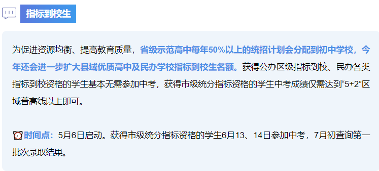 私立学校指标到校政策说明_成都市指标到校生政策解读_2025年成都中考指标到校生政策变化