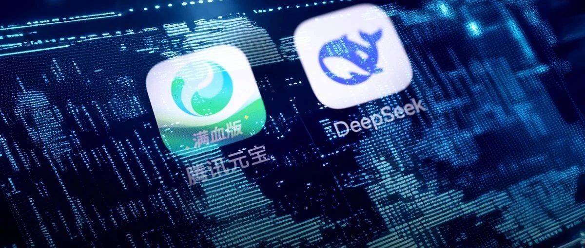 腾讯元宝,重大更新_DeepSeek_思考_模型