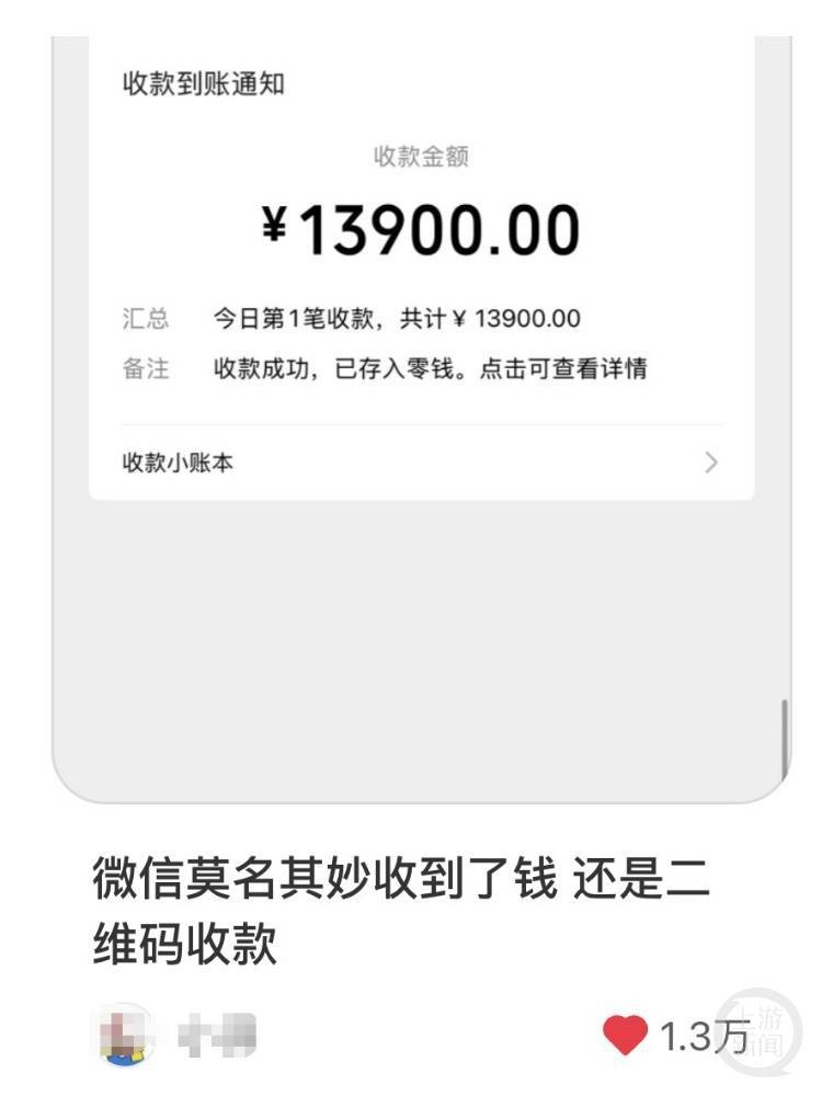 39万元微信转账立即报警?警方:属实,尚未对这笔钱定性