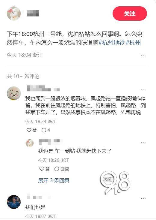 杭州地铁2号线突发！列车清客，有人闻到烧焦的味道……最新回应