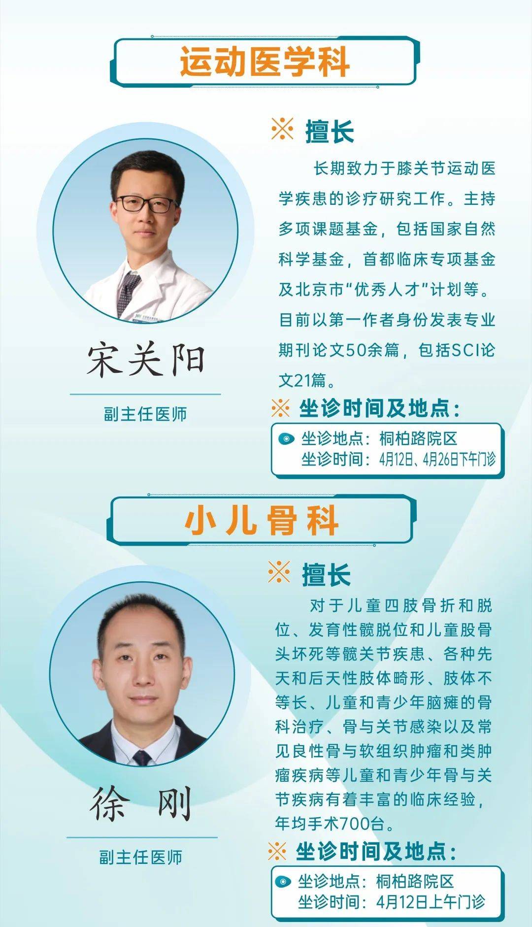 关于北京积水潭医院、手续代办跑腿代挂专家号，预约成功再收费的信息