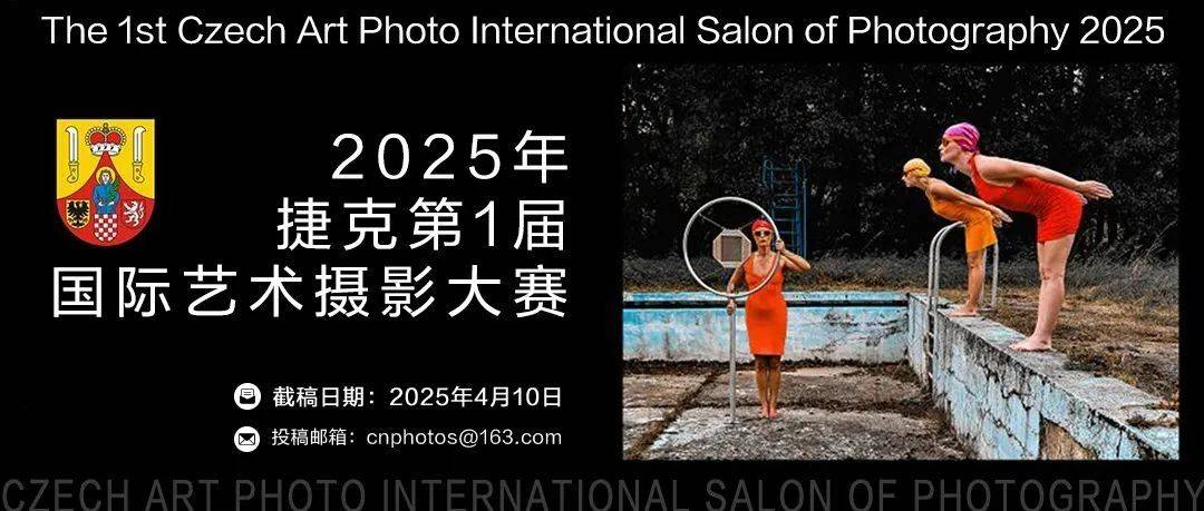 2025年捷克第1届国际摄影大赛（截稿：4月10日）_作品_参赛者_赫拉尼