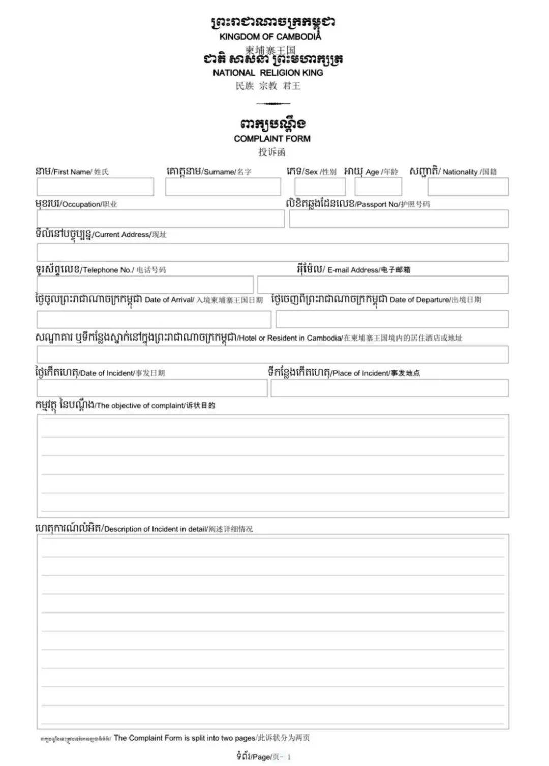 扩散！柬埔寨警方发布网络诈骗投诉方式！