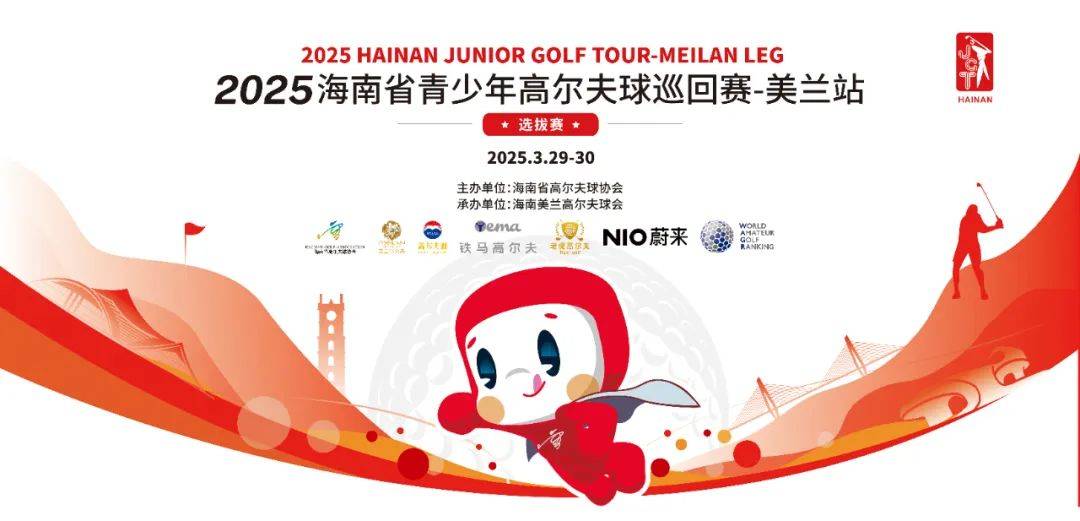 2025海南省青少年高尔夫球巡回赛美兰站圆满落幕，少年球手展现非凡实力