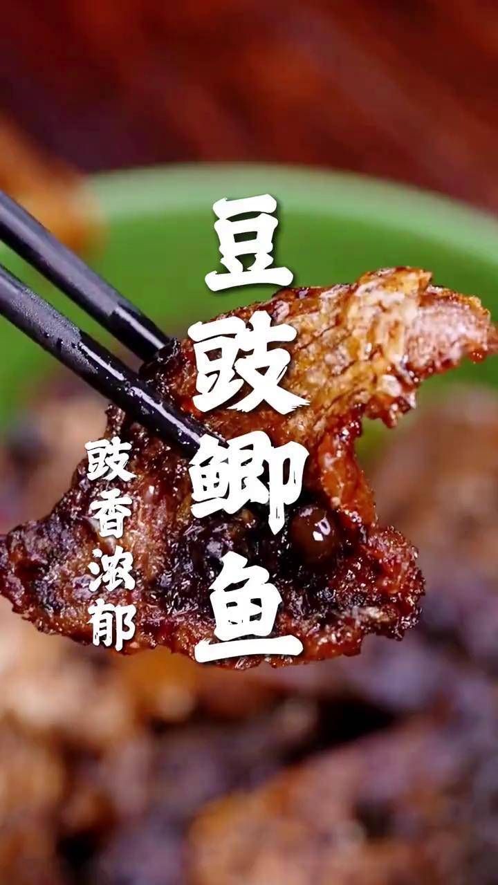 中劢私厨 i 豆豉鲫鱼浓郁豉香,老人小孩都爱吃的 美食
