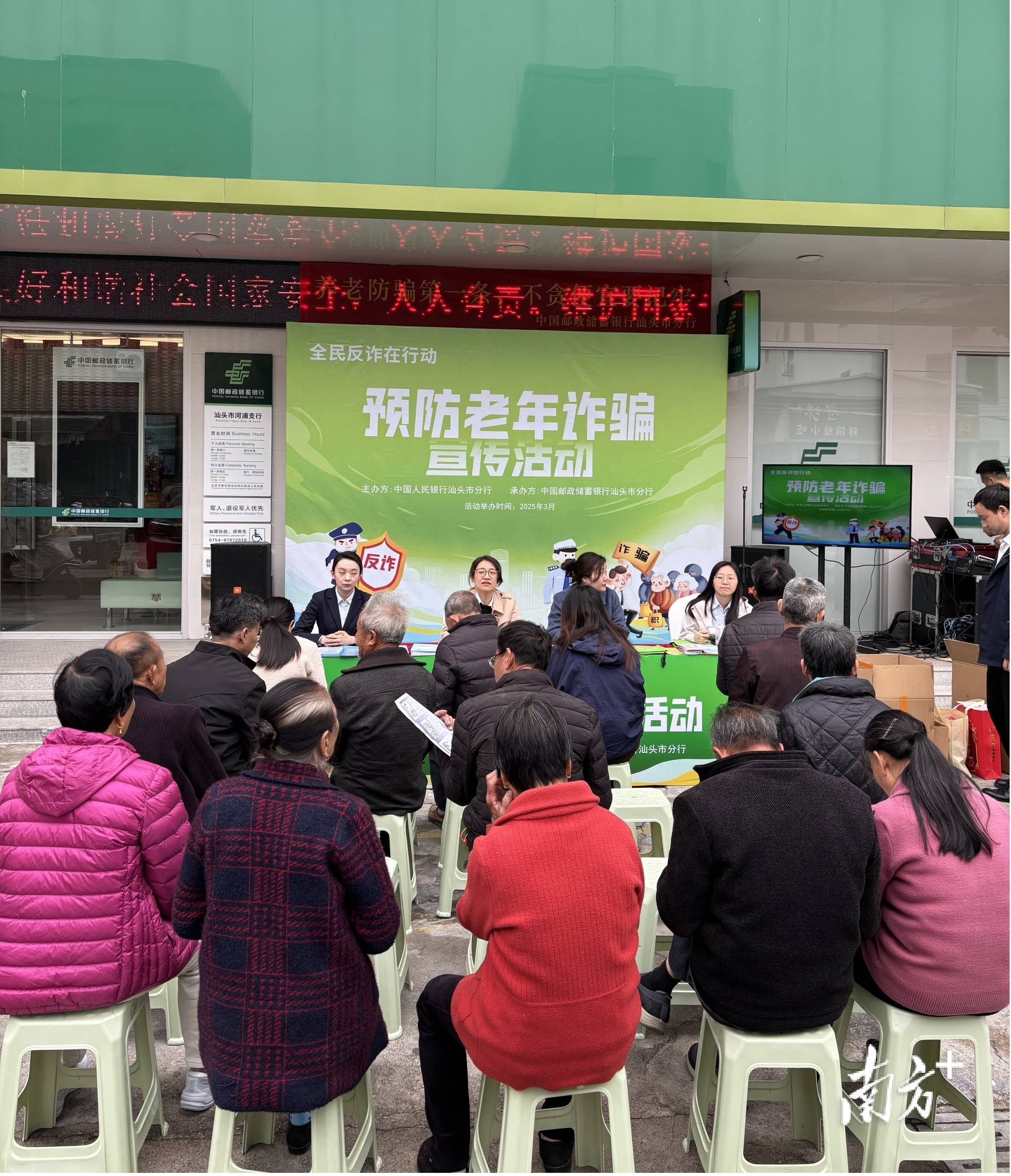 邮储银行汕头市分行进社区开展"预防老年诈骗"专题宣传活动