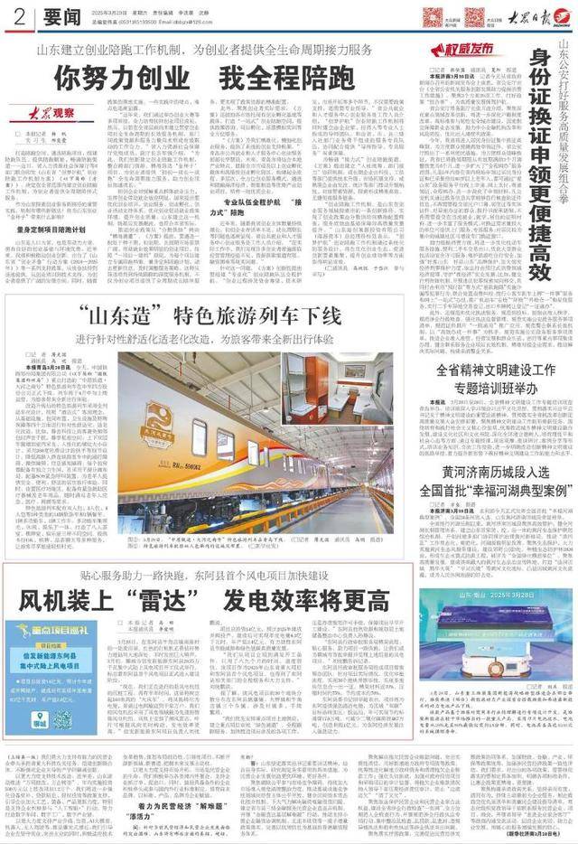 东阿首个风电项目：高效审批开启清洁电能新时代