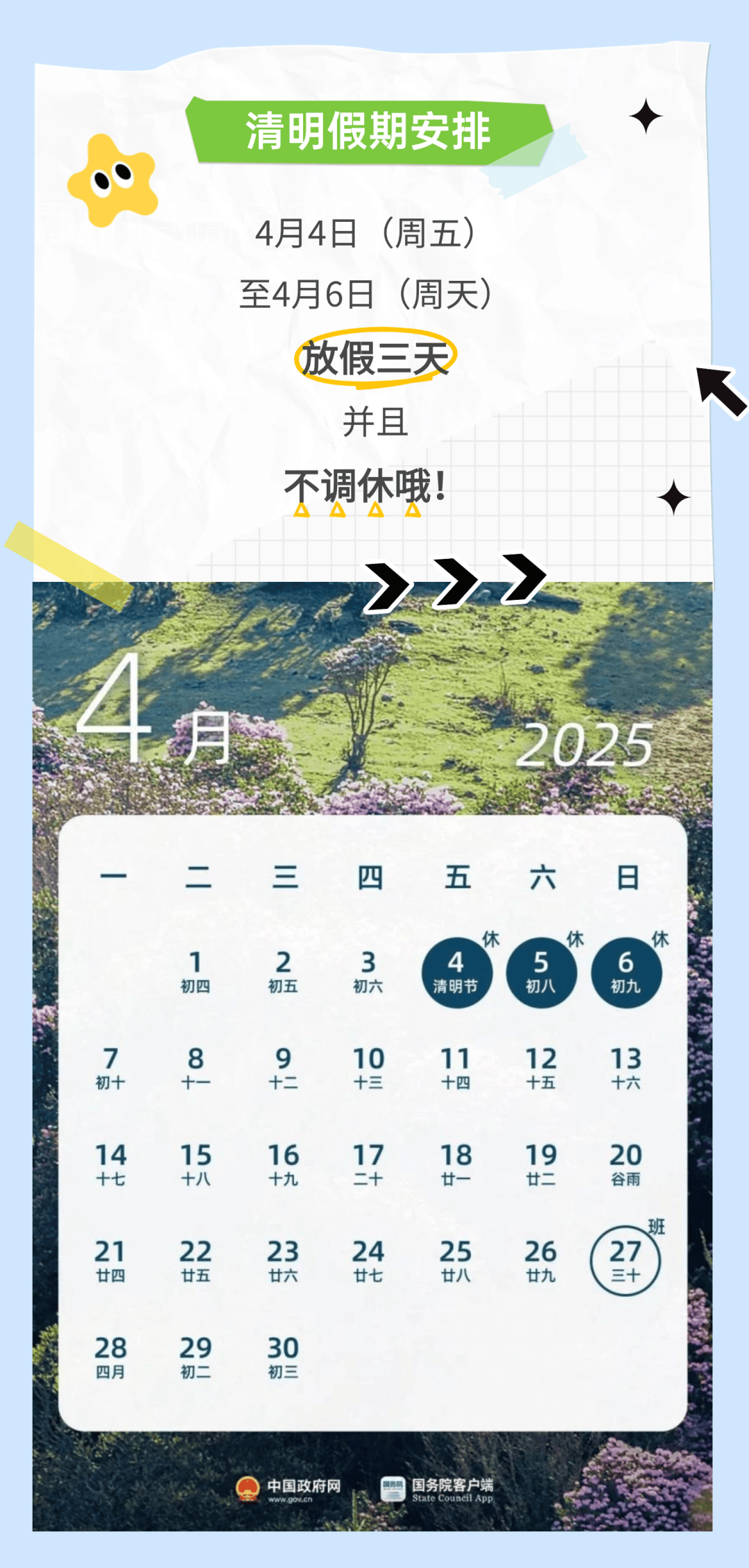 好消息️这周少上一天班