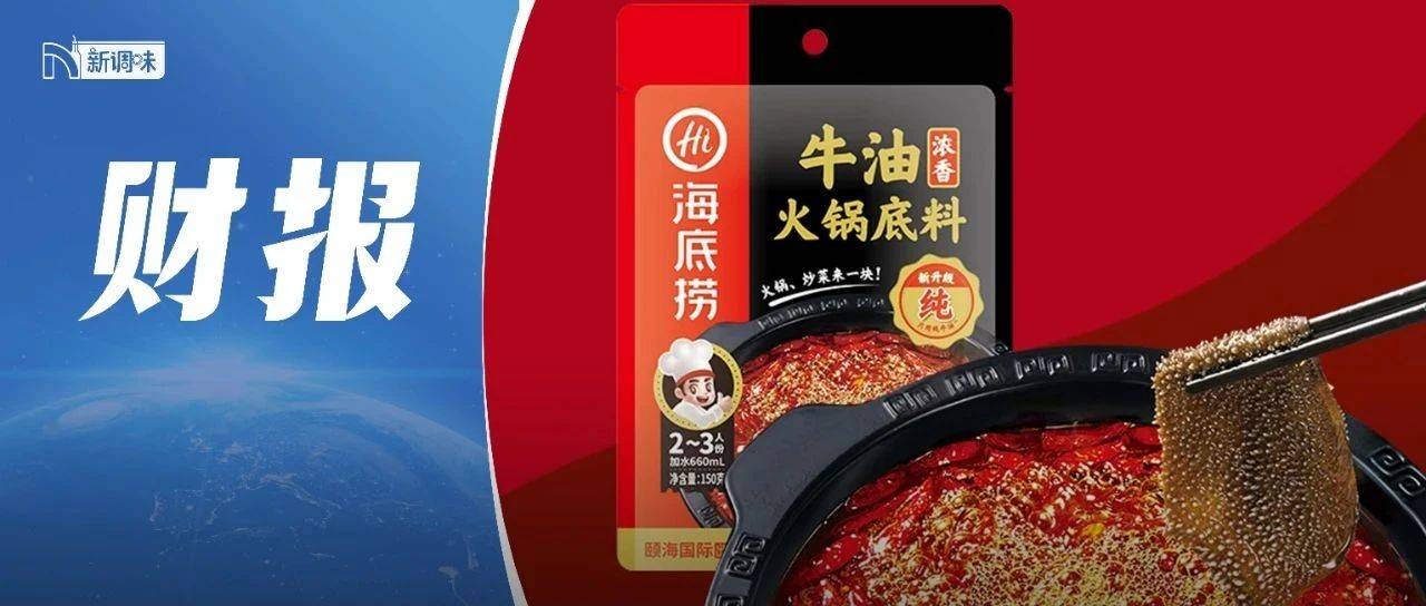 “复调一哥”颐海国际，困于“价格战”_同比减少_产品_集团