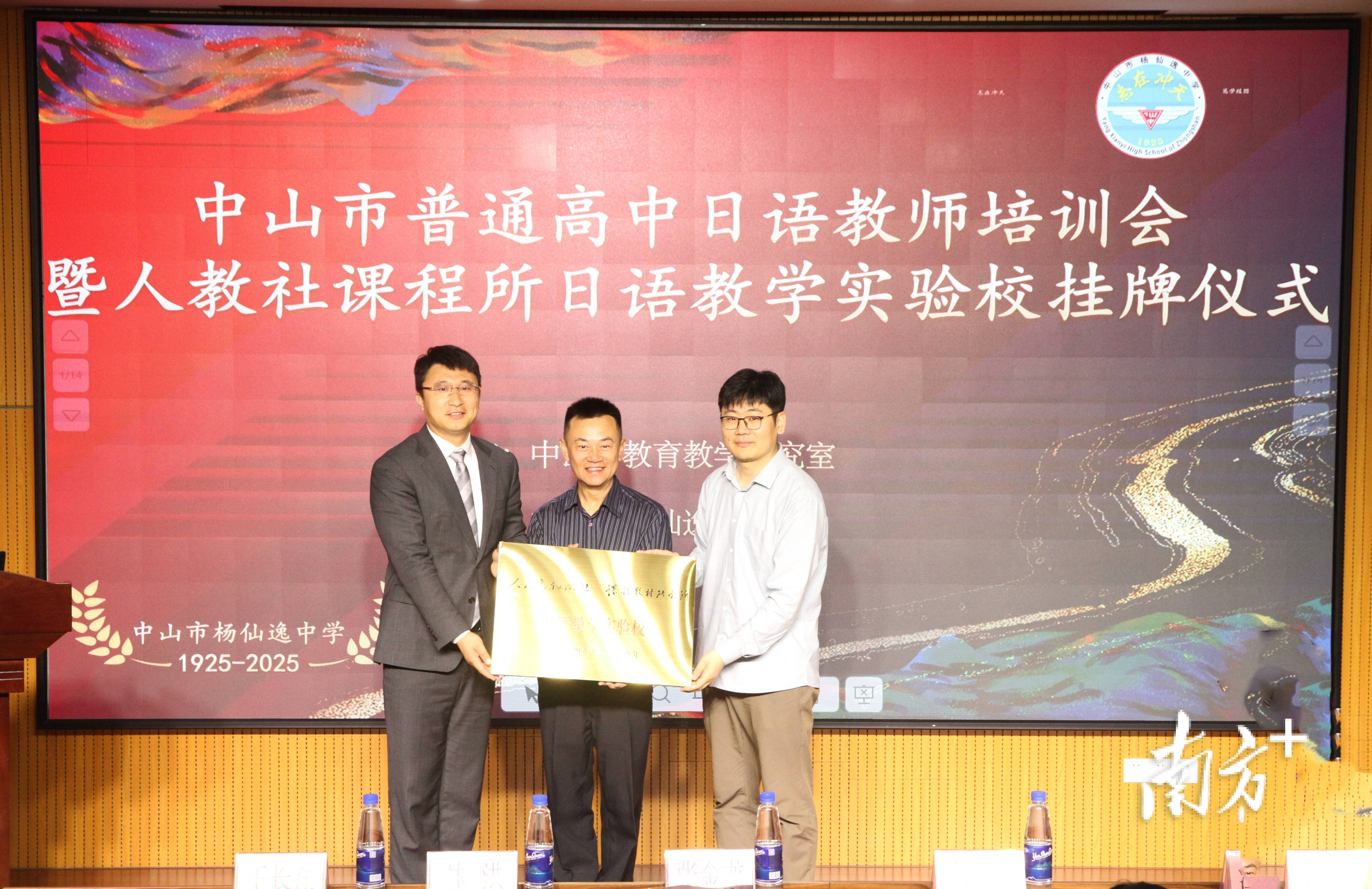 祝贺!中山市杨仙逸中学获“日语教学实验校”授牌_张金龙_学科_的发展