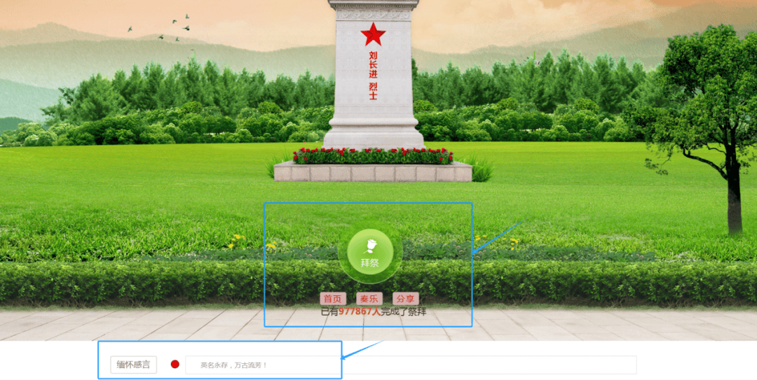 清明追思,一起"网上祭英烈"
