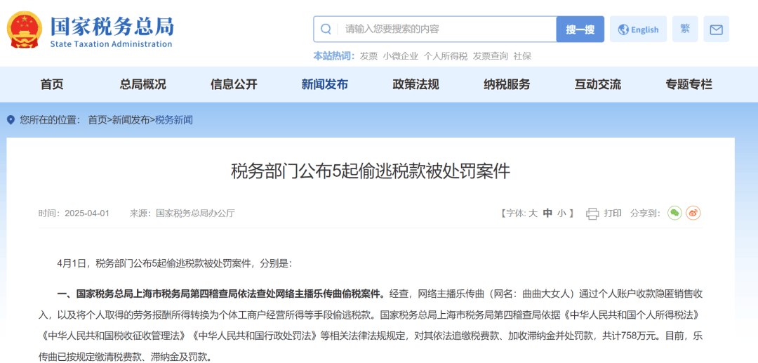 网络主播“曲曲大女人”偷税被罚758万元:曾被多平台封禁(图1)