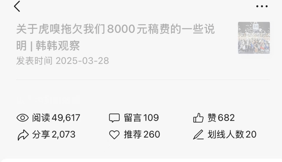 我们胜诉了！虎嗅三日内需向蓝媒汇支付8000元拖欠稿费及利息_https://www.izongheng.net_互联网_第4张
