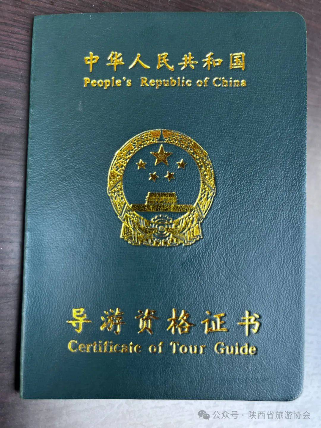 通知丨@西安导游,2024年度西安市导游员资格证书即将发放