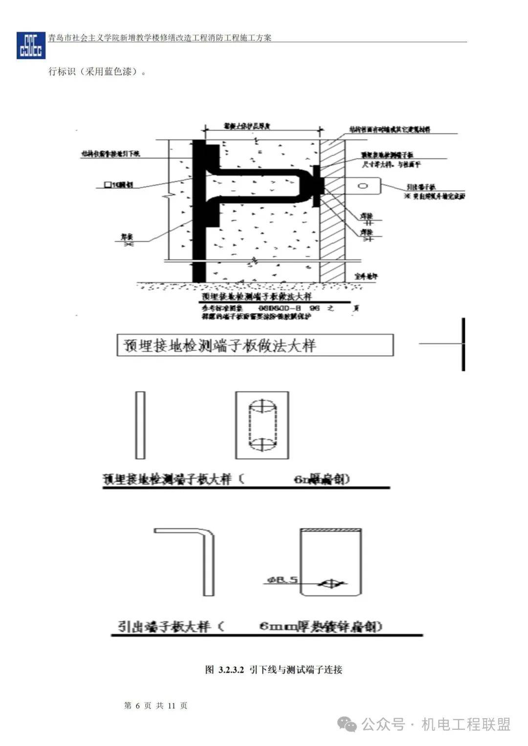 办公楼修缮改造项目防雷接地施工方案附安装大样图