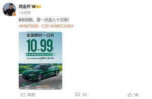 B级轿跑首次进入十万级！名爵MG7全国一口价10.99万起