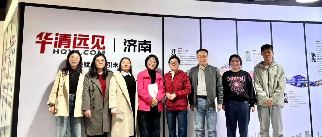 技赢未来||网络信息安全与物联网技术应用专业赴华清远见开展专业调研_产业_赵玉_实践