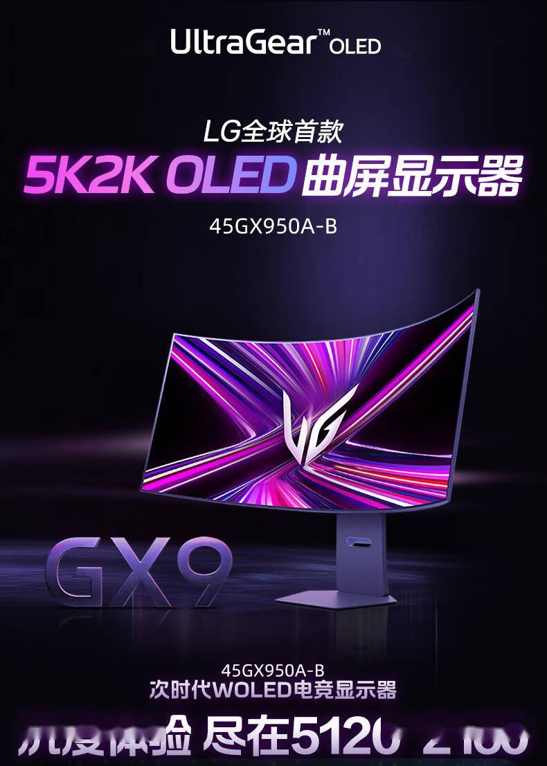 LG 全球首款 5K2K OLED 曲屏显示器 49GX950A-B 上市，15999 元