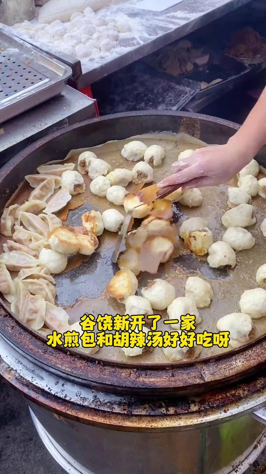 谷饶新开这家水煎包和胡辣汤好好吃呀谷饶美食 水煎包 胡辣汤 早餐