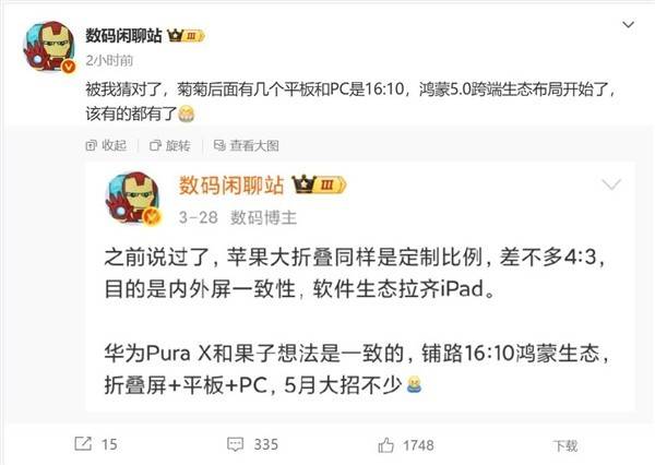 华为计划5月推出鸿蒙电脑，或成PC市场新势力