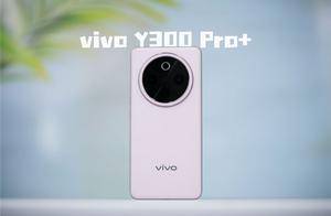 史上最大容量蓝海电池加持 vivo Y300 Pro+评测：一部能用20小时的国民手机