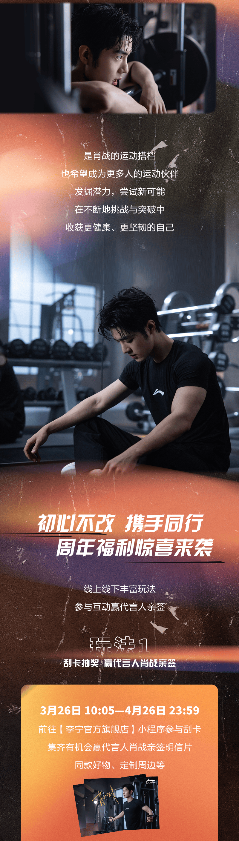 李宁 | 官宣丨李宁品牌全球代言人肖战