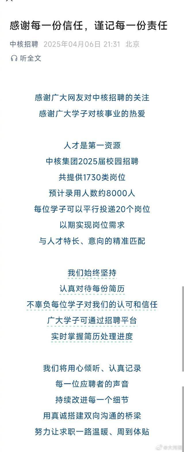 中国国家核公司招募：2025年校园招聘预计将招募