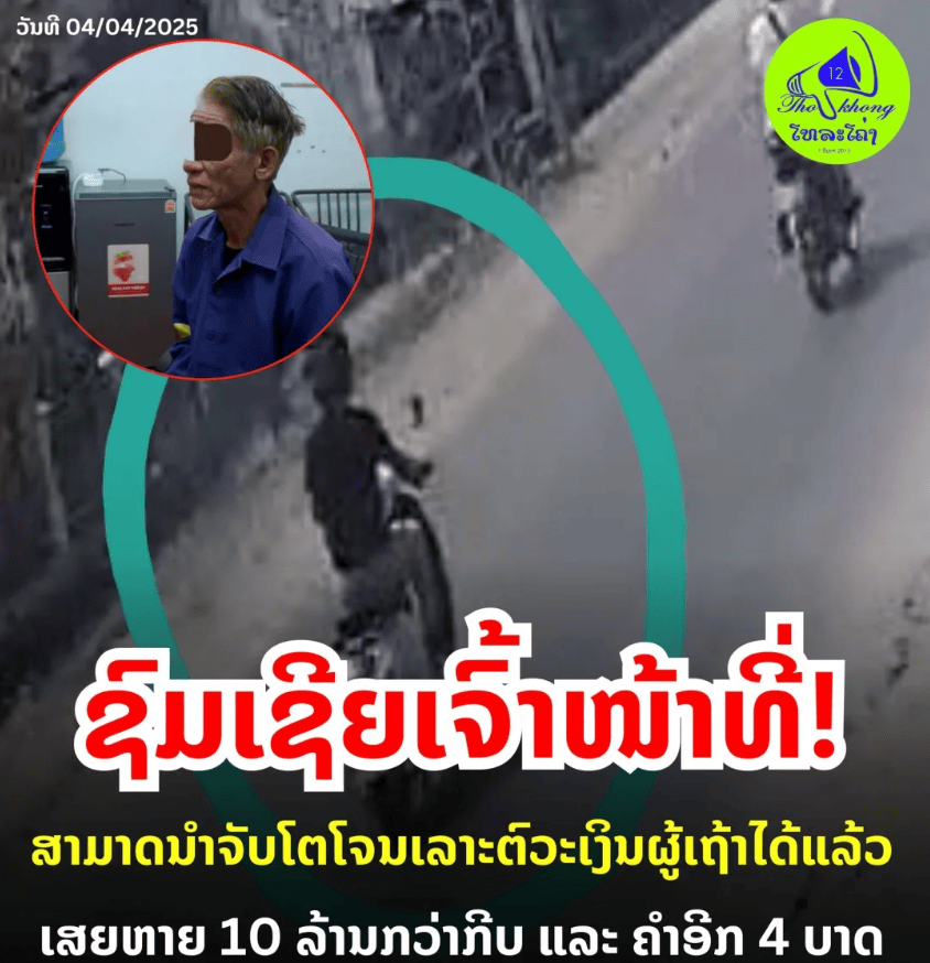 老挝骗子以换汇为由多次行骗!通胀竟成诈骗帮凶