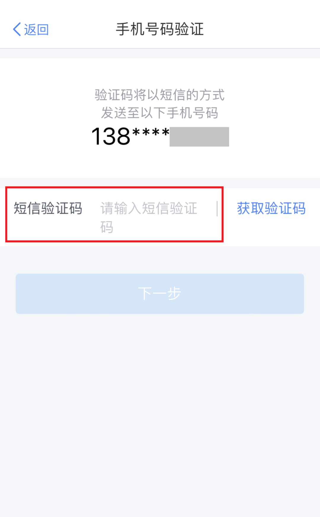 我的手机验证码忘了如何找回密码 我的手机验证码忘了如何找回密码