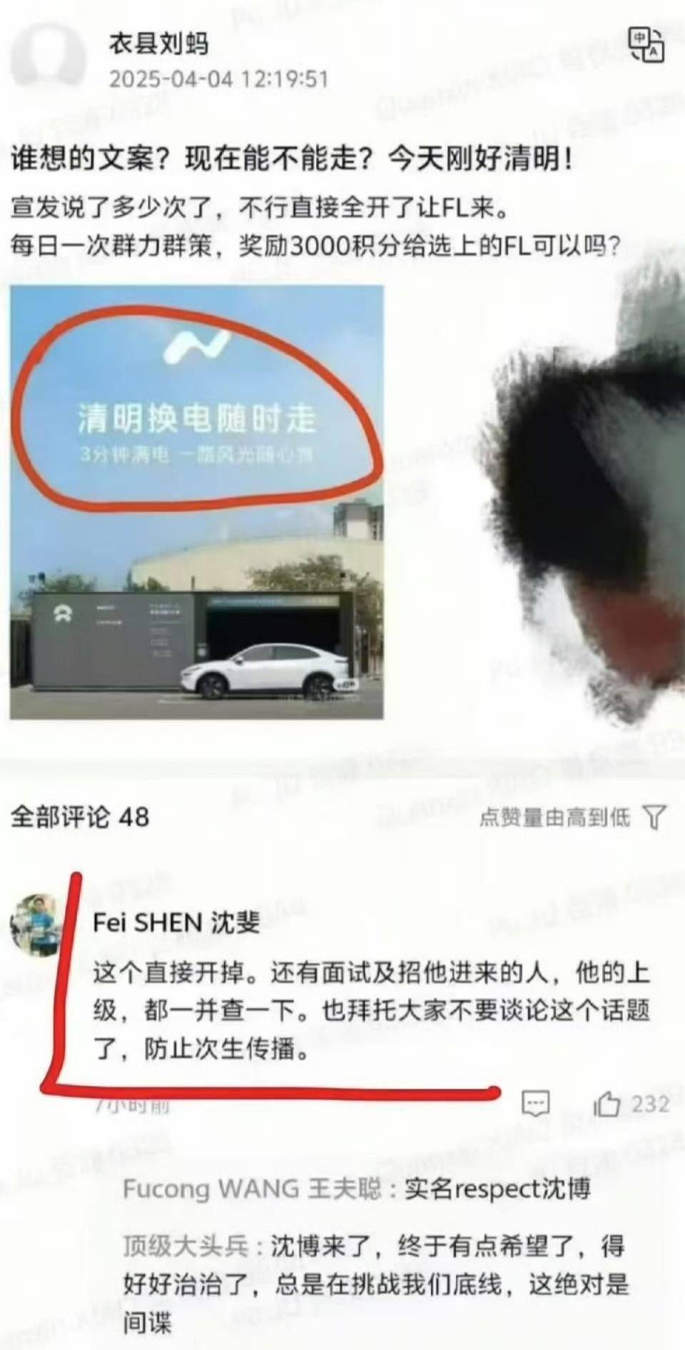 蔚来通报乐道“清明换电随时走”广告语：两人被劝退