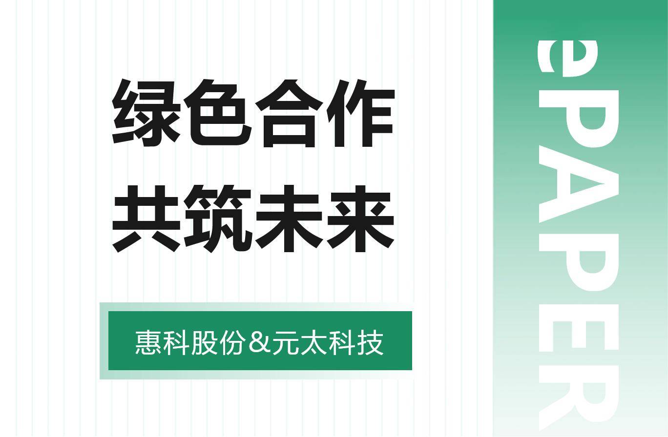 HKC 惠科同元太达成电子纸显示联合开发战略合作协议
