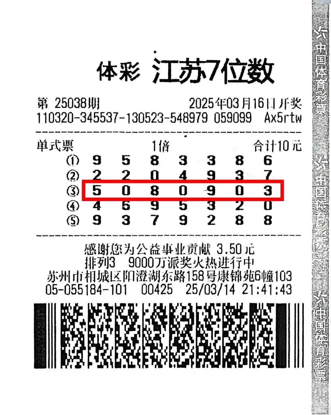 7位数| 苏州小伙领走500万大奖!今日开奖1.32亿!