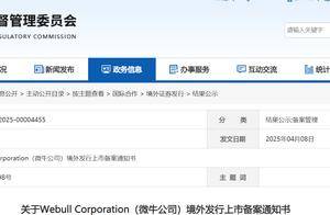 微牛证券美股IPO获证监会备案,46岁创始人王安全曾任职阿里、小米_Webull_公司_上市