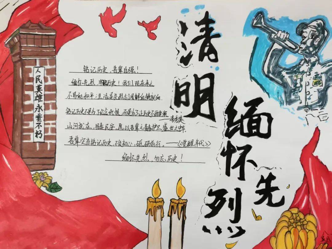 —青岛市教科院附属学校开展清明节主题手抄报