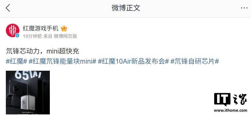 红魔氘锋能量块 mini 亮相：家族式设计风格、支持 65W 快充