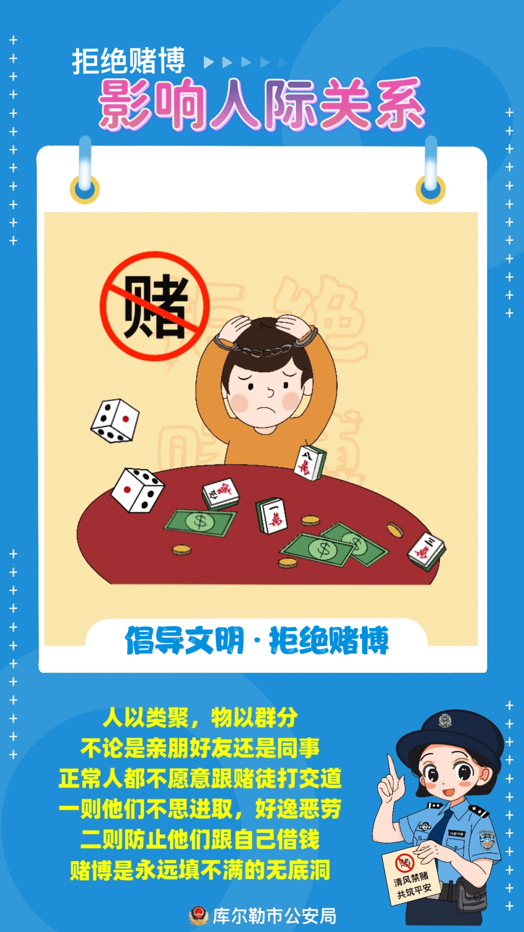 漫画:全民禁赌,向赌博说"不"